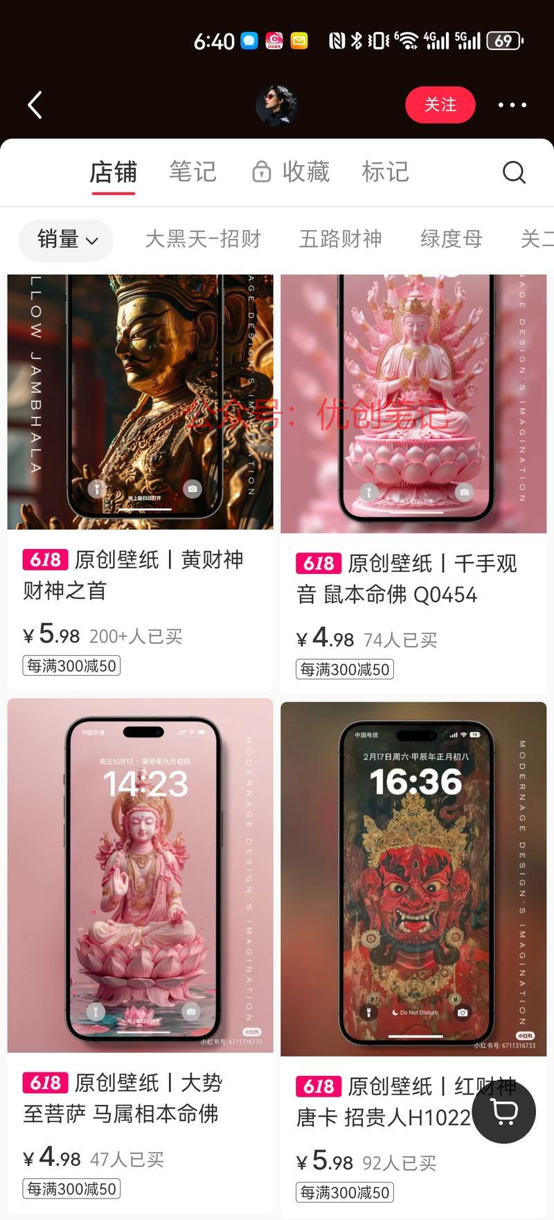 小红书壁纸赛道，店铺有…#情报-搞钱线报📢论坛-网创交流-优创圈